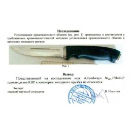 Нож рыбацкий 2384 UP